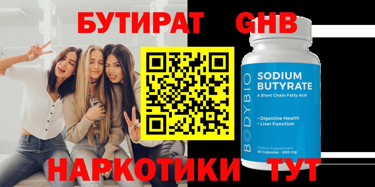 БУТИРАТ бутик Таганрог