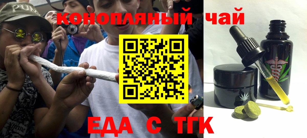 Еда ТГК марихуана  Вход с VPN  Таганрог 