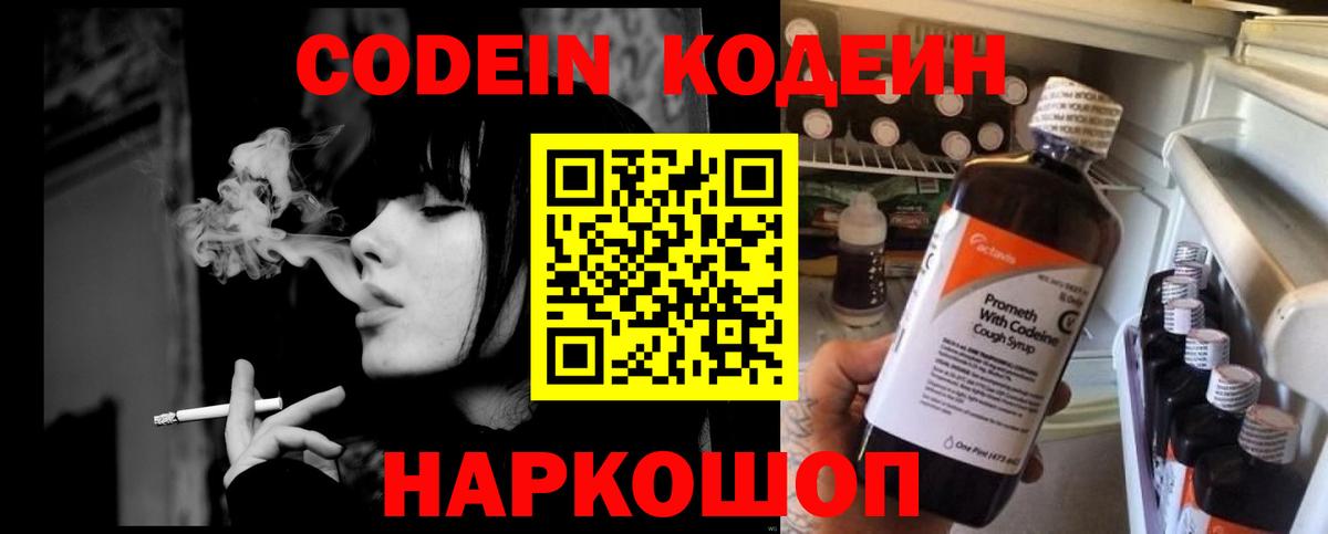 Таганрог  Кодеиновый сироп Lean Purple Drank  Кодеиновый сироп Lean Purple Drank  Вход с VPN 