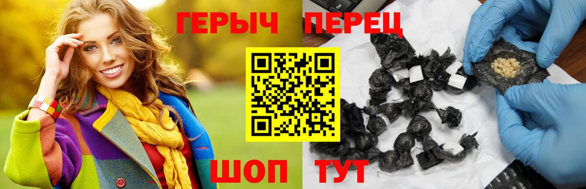 ГЕРОИН хмурый Таганрог