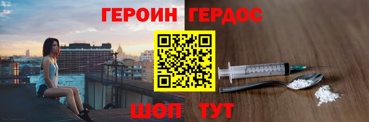 Героин афганец  Вход с VPN  Таганрог 