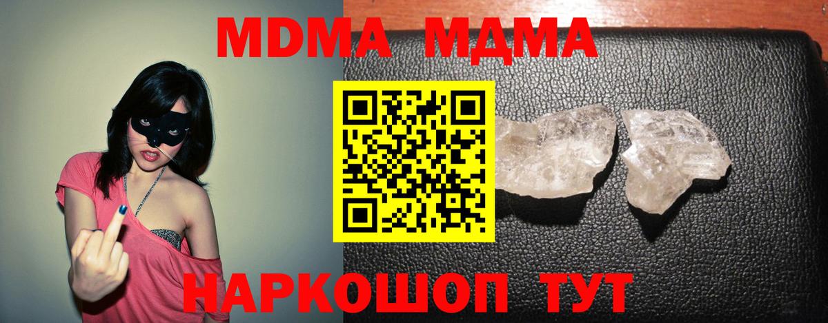 MDMA кристаллы  МДМА кристаллы  Таганрог  Вход с VPN 