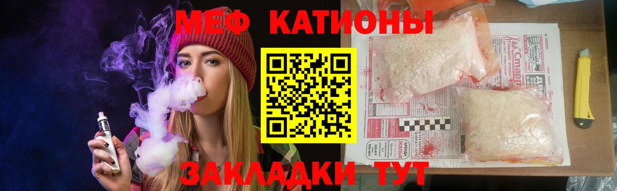 МЕФ кристаллы Таганрог